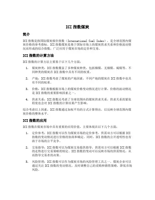 ici指数煤炭