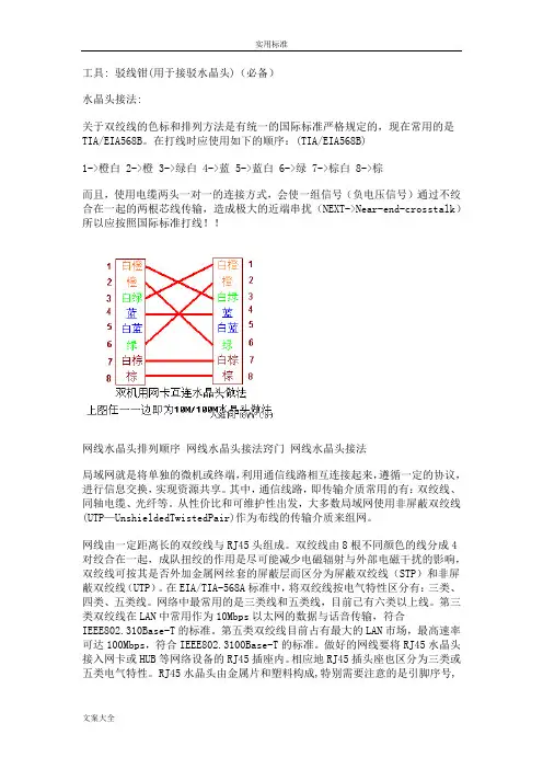 网线8根线接法现用图解