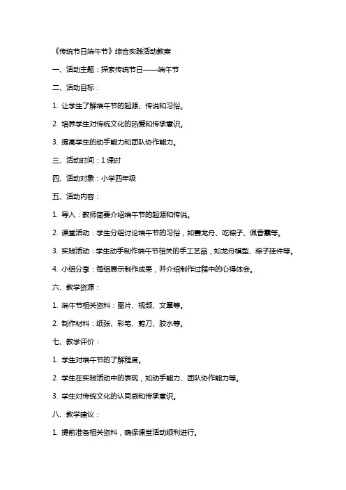 《传统节日端午节》综合实践活动教案