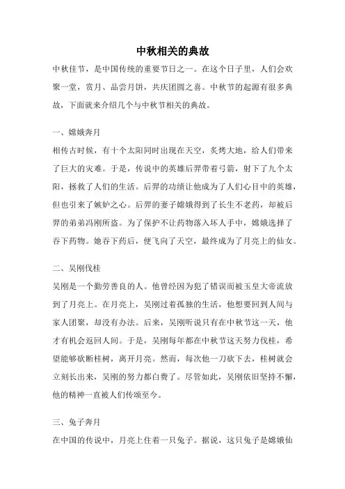 中秋相关的典故