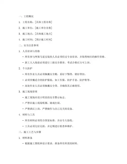 网架马道安装安全技术交底模板