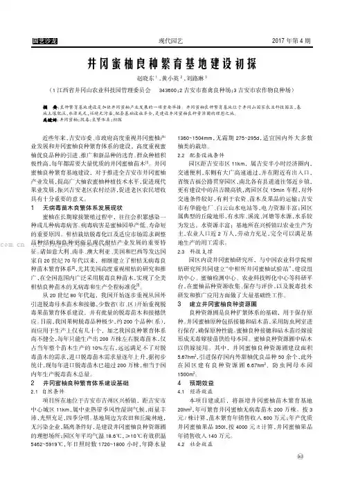 井冈蜜柚良种繁育基地建设初探