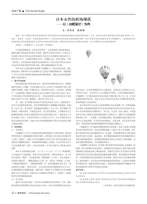 日本女性的职场现状 ——以《问题餐厅》为例
