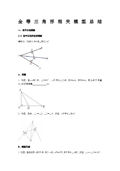 全等三角形经典模型总结