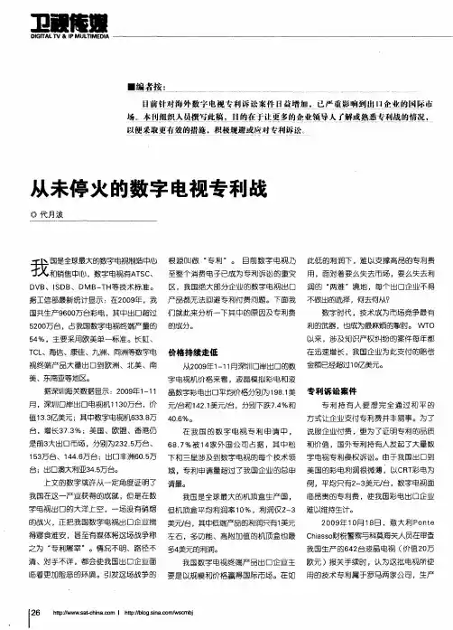 从未停火的数字电视专利战