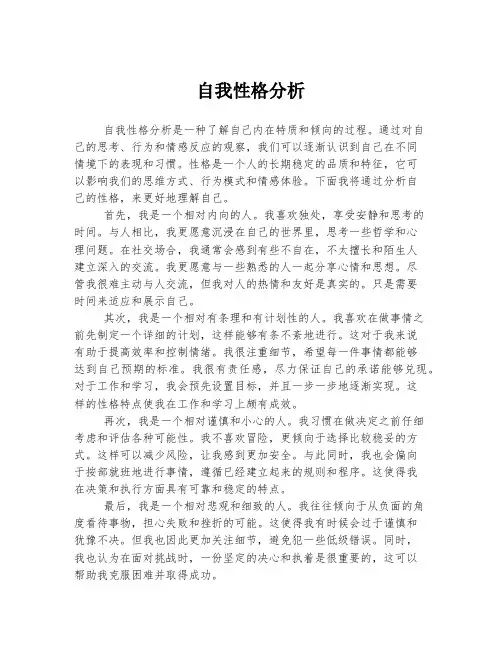 自我性格分析