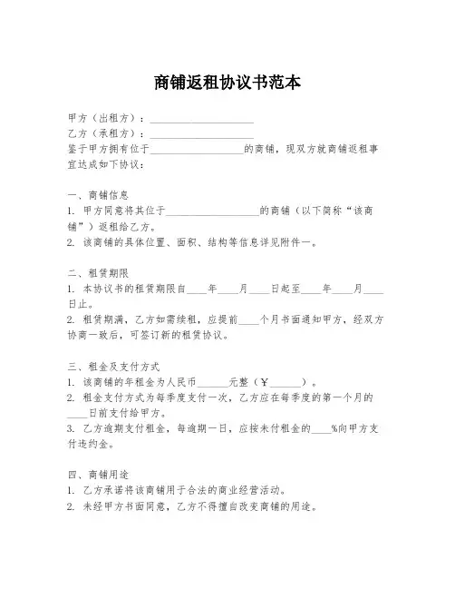 商铺返租协议书范本