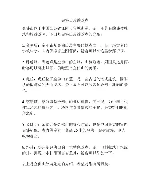 金佛山旅游景点