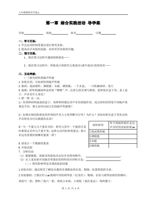 八年级物理导学案 第一章 综合实践活动