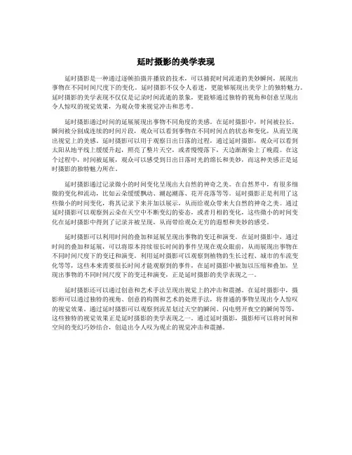 延时摄影的美学表现
