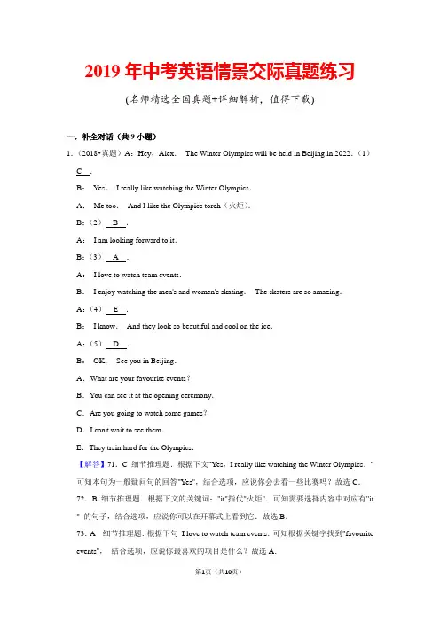 2019年中考英语情景交际真题练习(含答案)