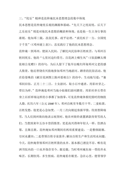 民本思想