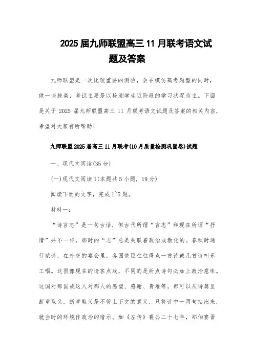 2025届九师联盟高三11月联考语文试题及答案