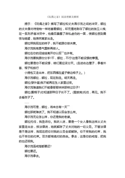 《玩偶之家》阅读理解及解析