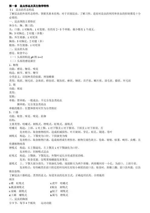 昆虫(PPTword版) (2)