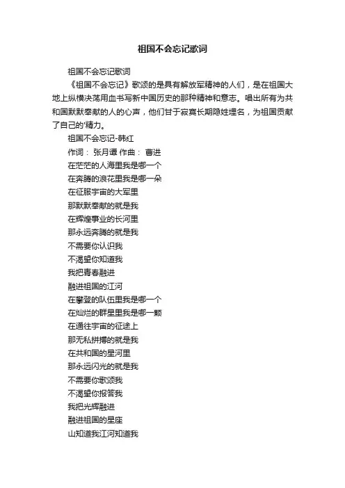 祖国不会忘记歌词