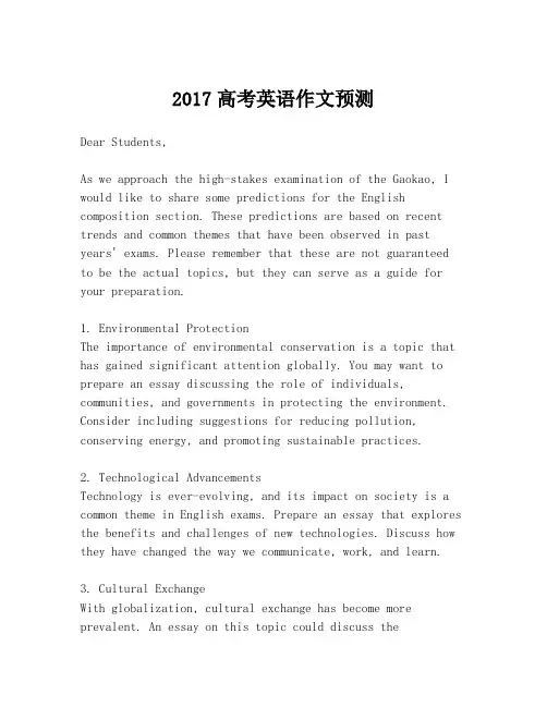 2017高考英语作文预测