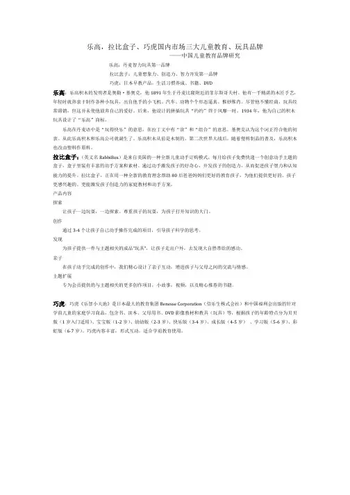 乐高,拉比盒子、巧虎国内市场三大儿童教育、玩具品牌