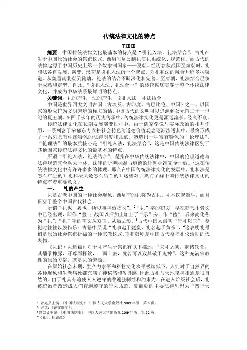 中国传统法律文化的特点