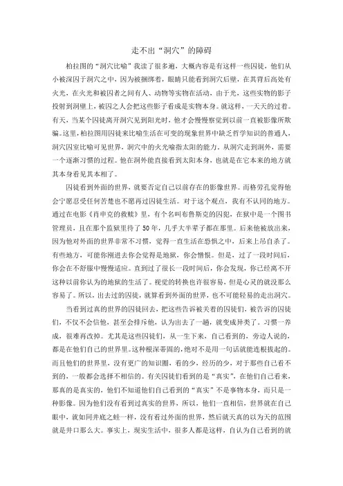 洞穴比喻