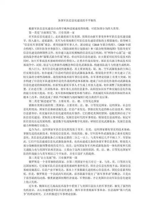 各国军队信息化建设的不平衡性