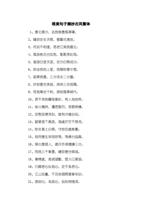 唯美句子摘抄古风繁体