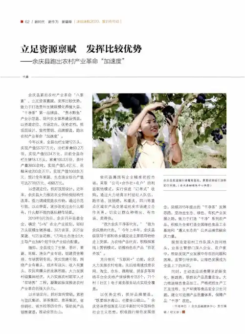 立足资源禀赋 发挥比较优势——余庆县跑出农村产业革命“加速度”
