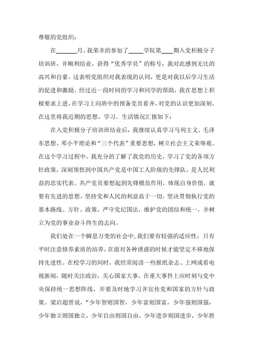 推优思想汇报