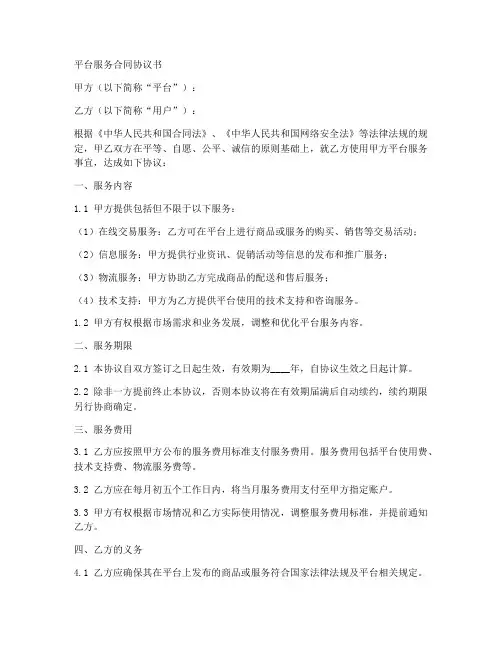 平台合同协议书