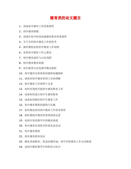 德育类的论文题目