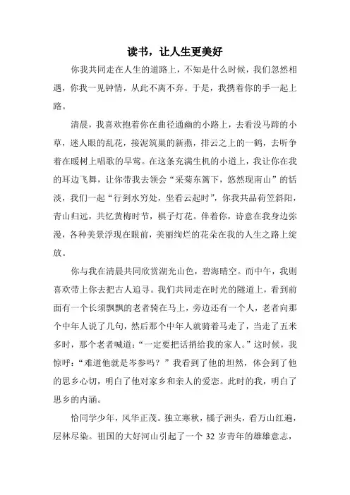 读书,让人生更美好