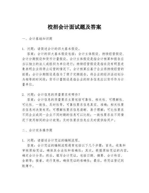 校招会计面试题及答案