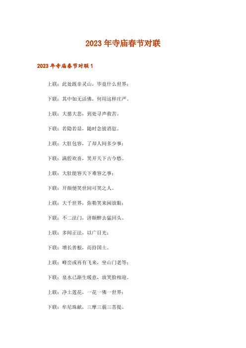 2023年文学_寺庙春节对联