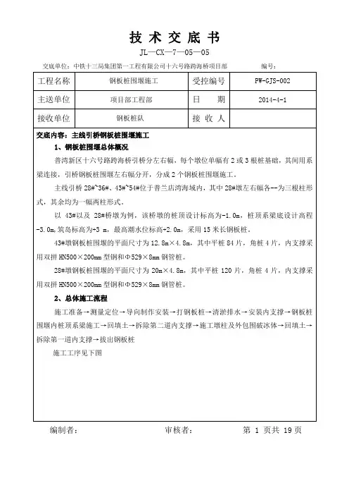 钢板桩围堰施工技术交底