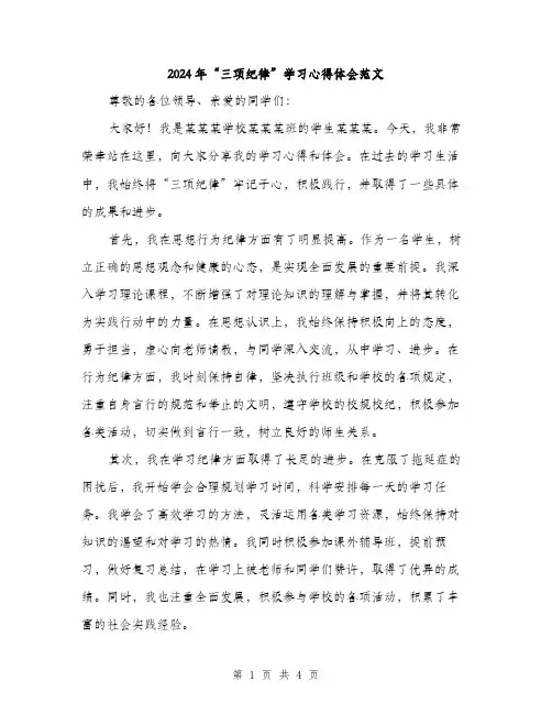 2024年“三项纪律”学习心得体会范文(二篇)