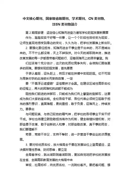 中文核心期刊、国家级省级期刊、学术期刊、CN类刊物、ISSN类刊物简介
