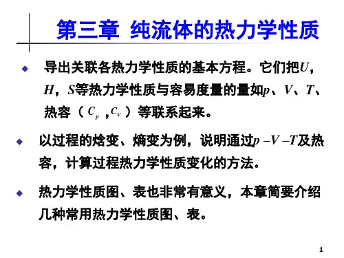 熵变的计算一、熵随温度和压力的变...