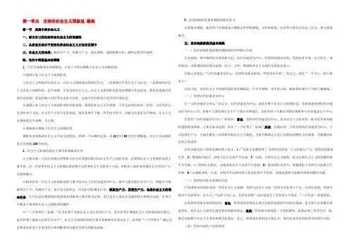 八年级政治下册 第一单元(生活在社会主义国家里)教案 湘师版 教案
