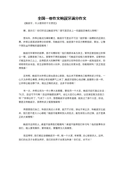 全国一卷作文鲍叔牙满分作文