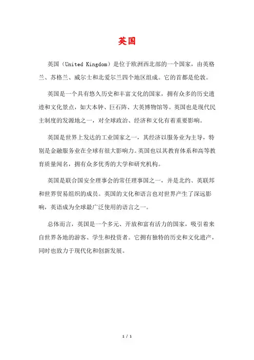 英国 介绍