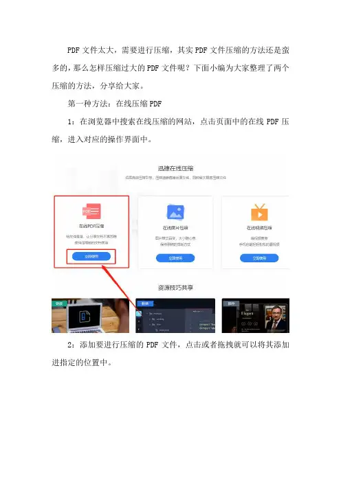 怎样压缩过大的PDF文件