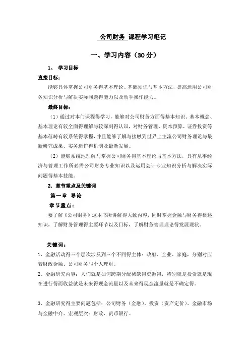 公司理财学习笔记