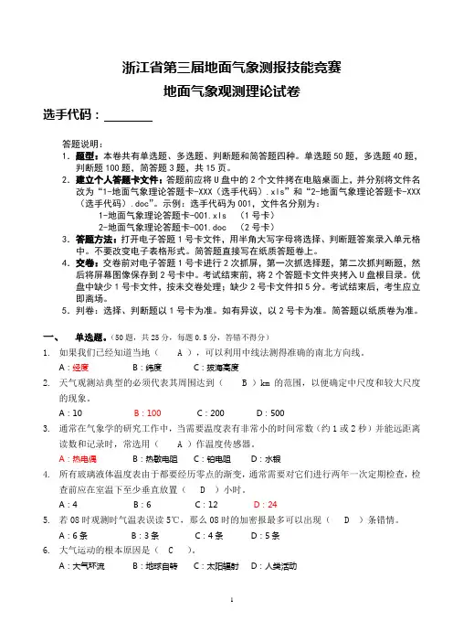 浙江地面观测基础试题