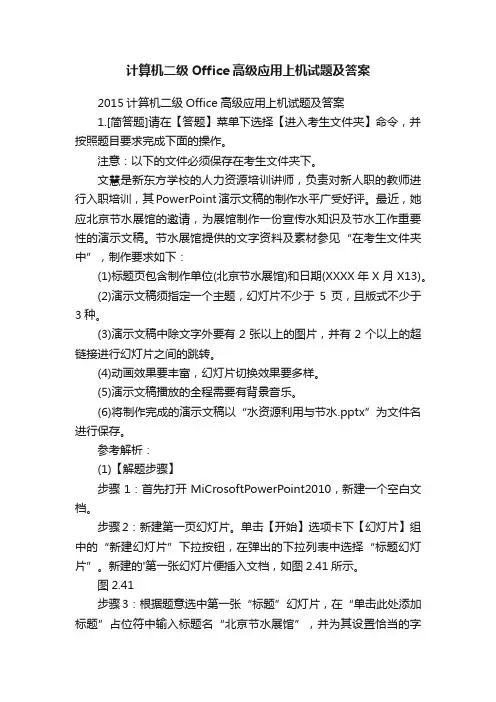 计算机二级Office高级应用上机试题及答案