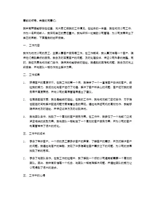 物流公司员工述职报告2
