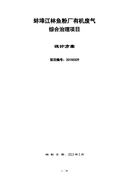 低温等离子废气处理方案