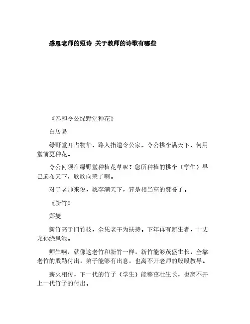 感恩老师的短诗 关于教师的诗歌有哪些