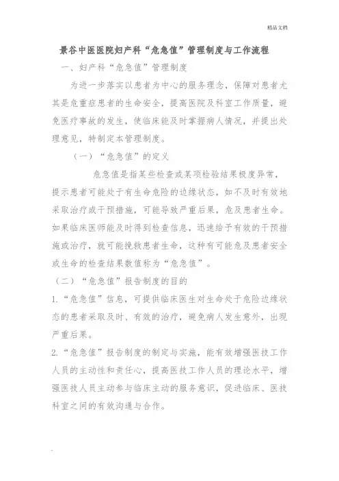 妇产科-危急值管理制度