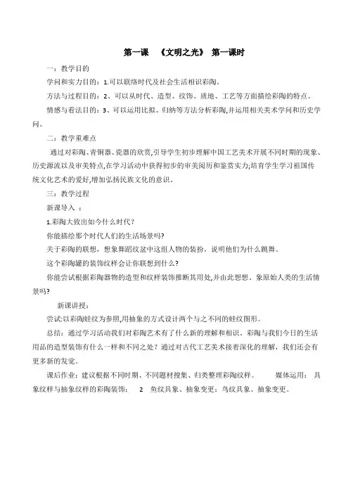 2012湘教版美术八年级下册全册