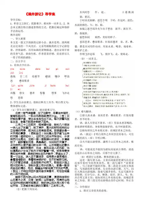 八年级语文下册满井游记导学案新课标人教版
